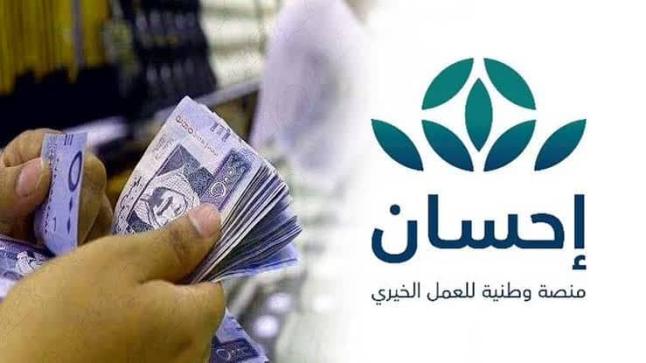 كسرت تبرعات منصة إحسان حاجز الـ 2 مليار ريال