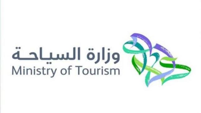 وزارة السياحة في المملكة وأهمية السفر الأمن وتحفيز الاقتصاد