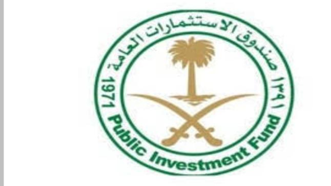 صندوق الاستثمارات بالمملكة العربية السعودية قروض تتعدى ٣٪