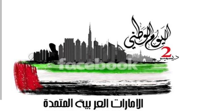 برقية تهنئة لرئيس الإمارات بالعيد الوطني ال ٥١