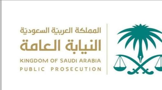 عقوبة غسل الأموال: أصدرت النيابة العامة السعودية بالسجن لمدة 18 عام وغرامات تصل ل 500 ريال سعودي لثلاث متهمين