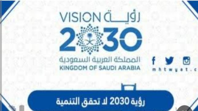 توقع تصنيف إيجابي لشركات السعودية المنفذة لمشاريع رؤية المملكة 2030