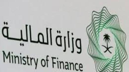 تنظم المالية السعودية ملتقى الميزانية لعام 2023 بمشاركة واسعة