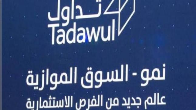 ابتداء التداول بسوق نمو للأسهم الخاصة بالقمة السعودية للتجارة يوم الخميس القادم