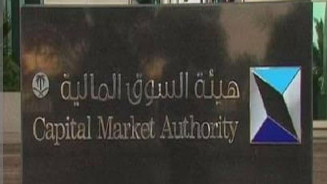 موافقة هيئة السوق السعودية على ثلاث طروحات عامة خاصة بالصناديق التابعة “العربي المالي