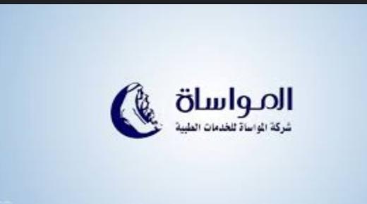 إعلان شركة المواساة عن توزيع 30% من الأرباح النقدية وزيادة رأس المال