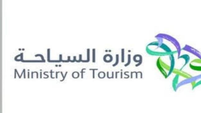 تشديد على اهمية الالتزام باللوائح الحديثة لوزارة السياحة في المملكة العربية السعودية
