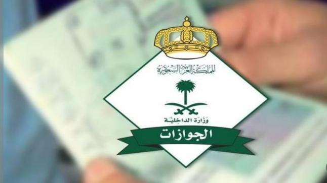 السعودية تعلن عن تحديث جواز السفر الالكتروني لمن هم اقل من 21 عام خلال منصة ابشر