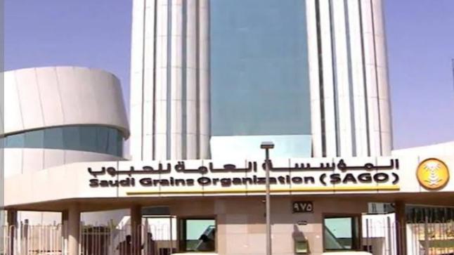 قررت المملكة تحويل اسم مؤسسة الحبوب للهيئة العامة الخاصه بالامن الغذائي