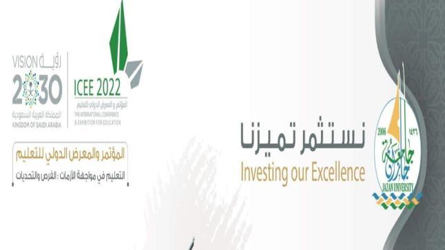 فعاليات المؤتمر والمعرض الدولي للتعليم بشعار “نستثمر تميزنا”