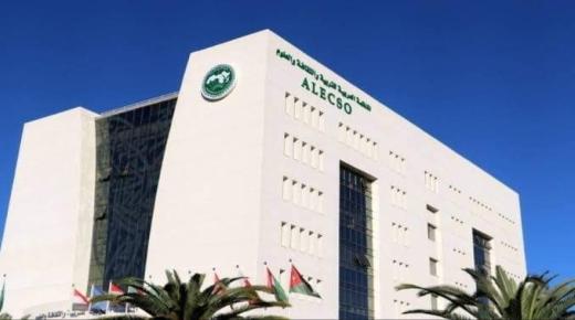 إجتماع المجلس التنفيذي لمنظمة الألكسو برئاسة المملكة السعودية