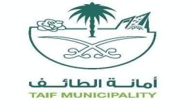 أمانة الطائف تتابع جهودها خلال إجازة عيد الفطر المبارك