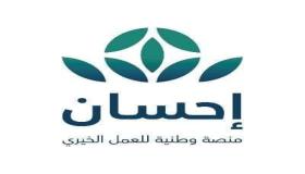 منصة إحسان تستقبل تبرعات زكاة الفطر