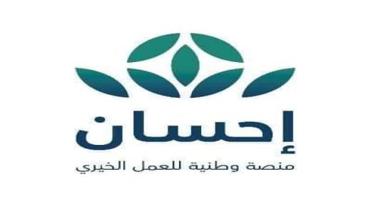 منصة إحسان تستقبل تبرعات زكاة الفطر