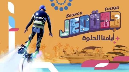 موسم جدة 2022 في نسخته الثانية
