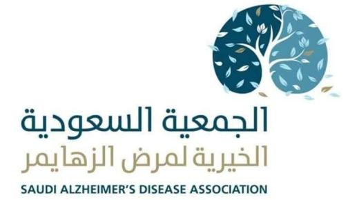 تعقد الجمعية السعودية الخيرية لمرض الزهايمر الإجتماع الثاني عشر لعموميتها عبر زووم