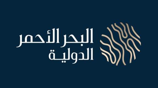 تطبيق عصري لموظفي شركة البحر الأحمر الدولية