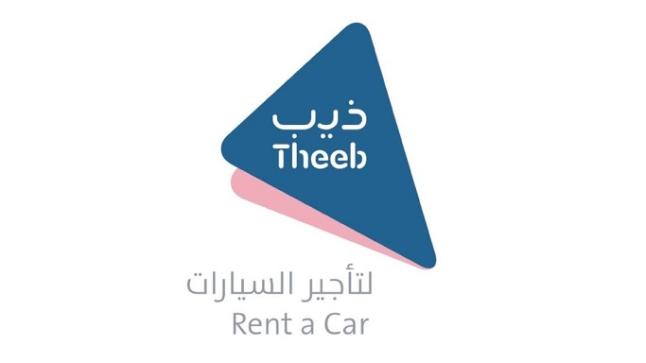 ذيب لتأجير السيارات تعلن عن تجديدها لاتفاقية التبرع عن كل عقد ايجار