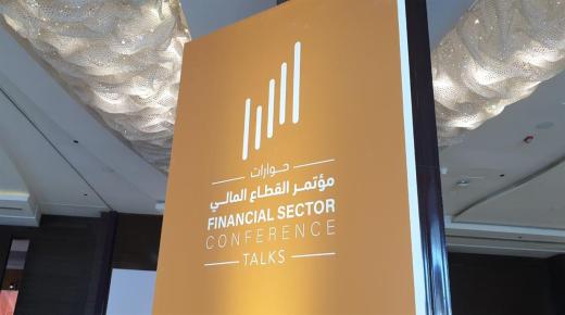 الرياض تتأهب لانطلاق مؤتمر القطاع المالي في نسخته الـ2 منتصف مارس
