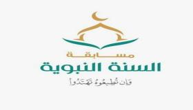 وزارة الشئون الإسلامية يشيد بمسابقة السنة النبوية الوطنية