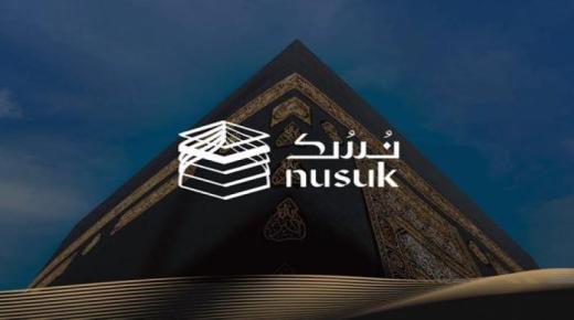 إطلاق منصة نسك حج من أجل تسيير إجراءات مجيء الحجاج